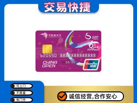衡阳高价回收中银通支付卡