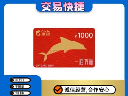 衡阳上门回收携程任我行卡