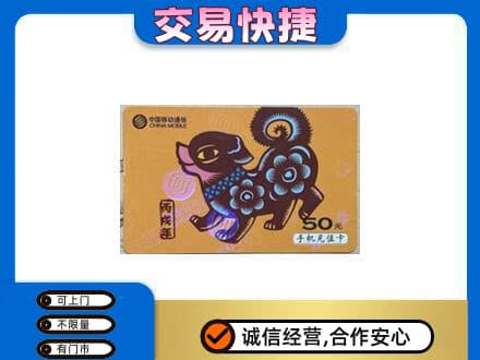 衡阳高价回收移动卡