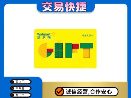 衡阳上门回收沃尔玛购物卡