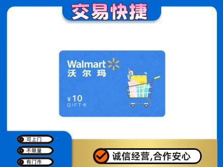 衡阳上门回收沃尔玛卡