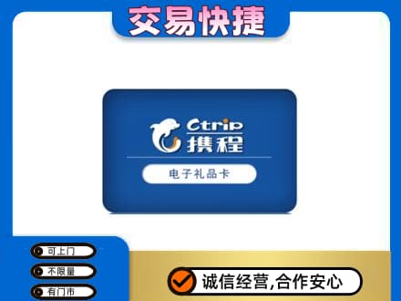衡阳上门回收携程卡