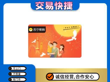 衡阳上门回收苏宁易购卡