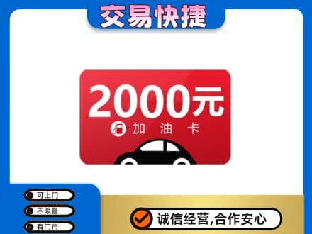 衡阳上门回收加油卡