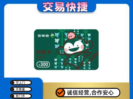 衡阳上门回收百果园卡