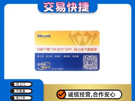衡阳上门回收百联OK购物卡