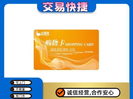 衡阳购物卡回收大润发卡.jpg