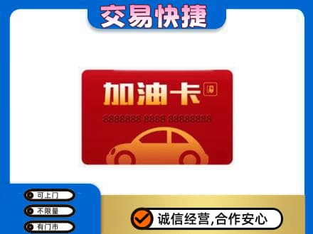 衡阳高价回收中石油卡