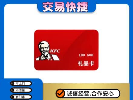 衡阳回收肯德基卡