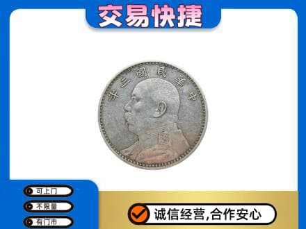 衡阳回收袁大头
