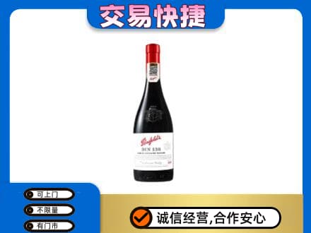 衡阳回收奔富红酒