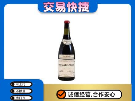 衡阳回收罗曼尼康帝红酒