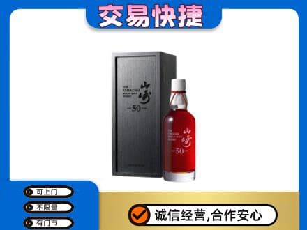 衡阳洋酒回收山崎50年.jpg