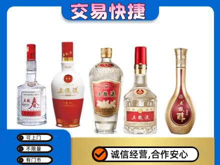 衡阳回收五粮液