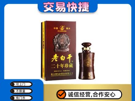 衡阳回收衡水老白干