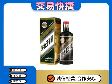 衡阳回收茅台王子酒