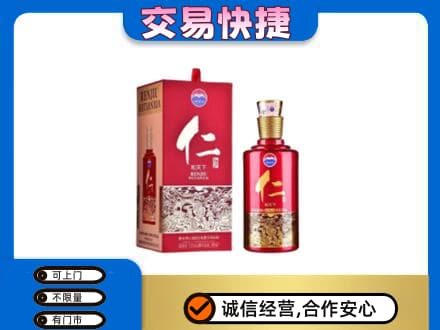 衡阳回收茅台仁酒